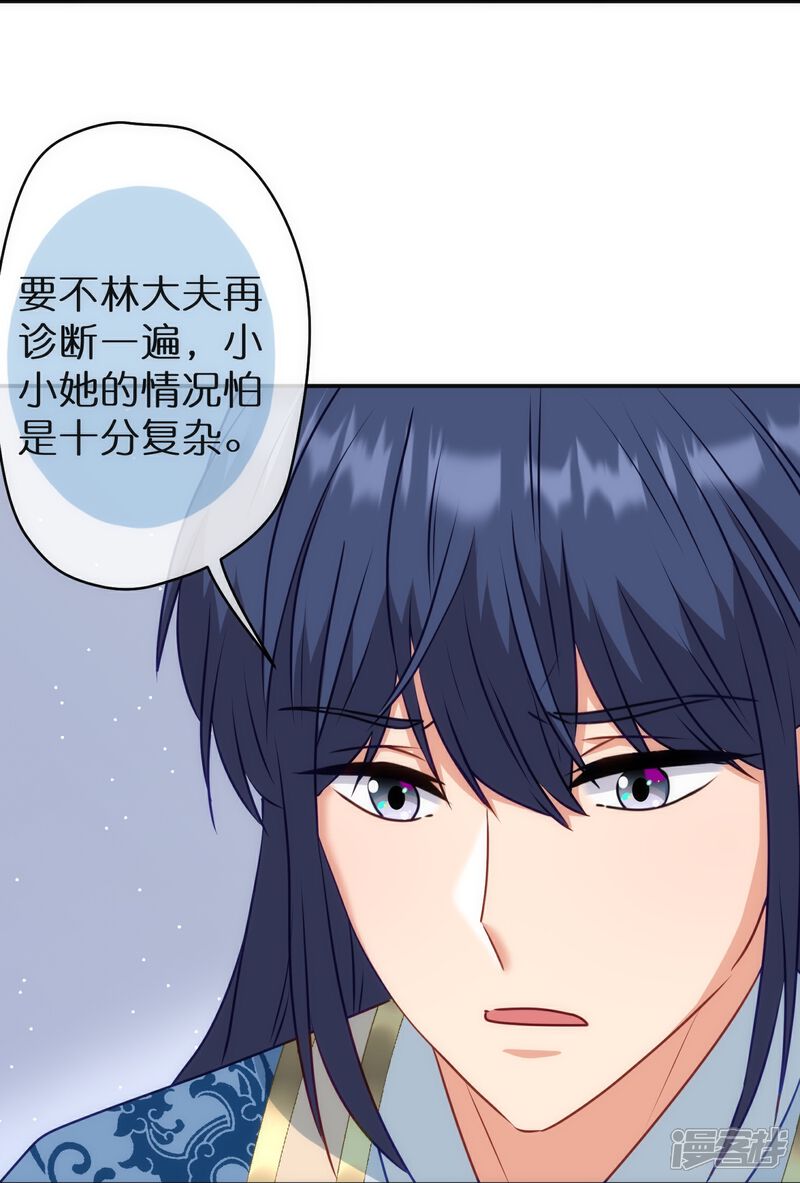 《哦，我的宠妃大人》第358话 吃饱了撑的 第10页