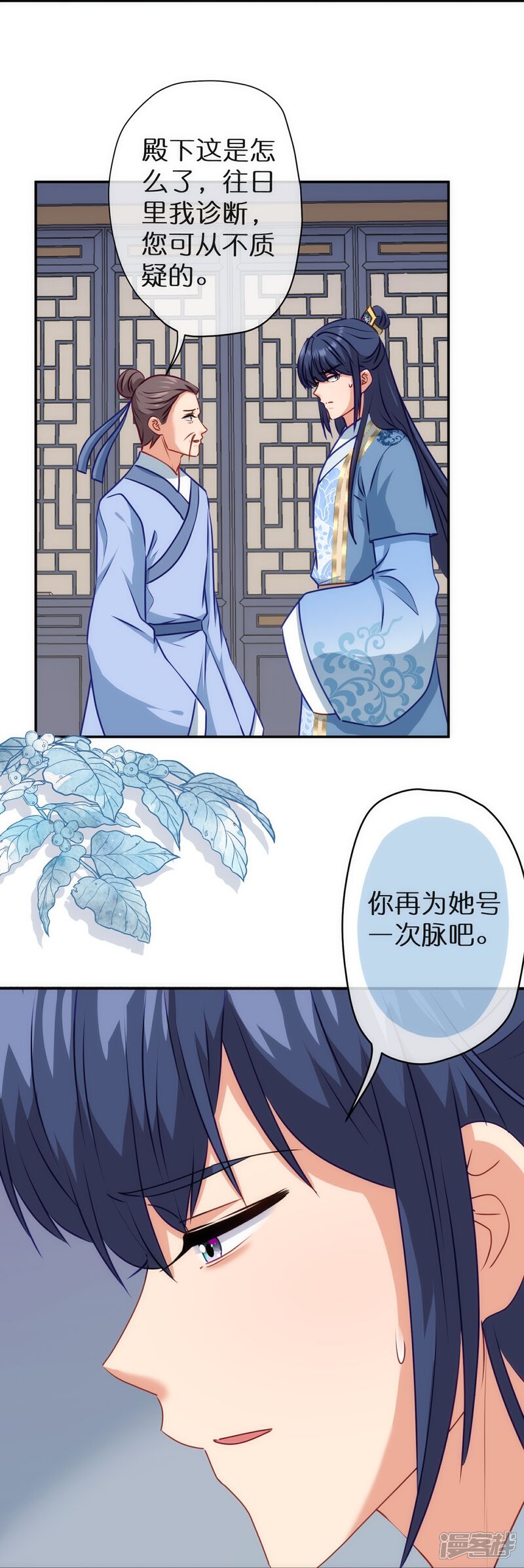 《哦，我的宠妃大人》第358话 吃饱了撑的 第11页