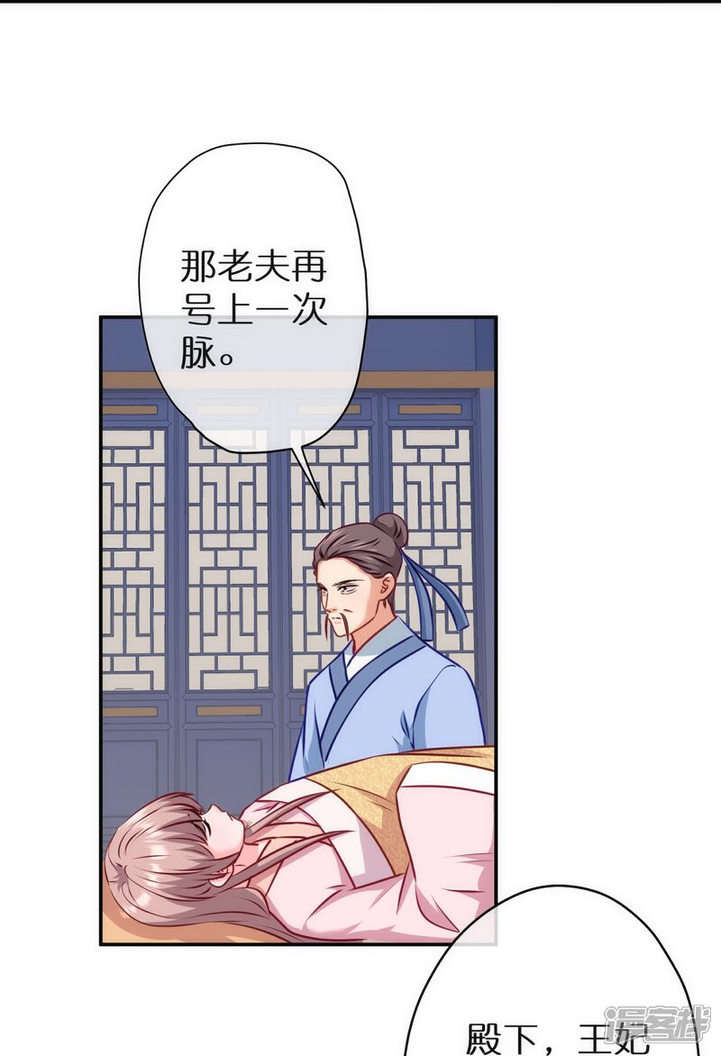 《哦，我的宠妃大人》第358话 吃饱了撑的 第12页