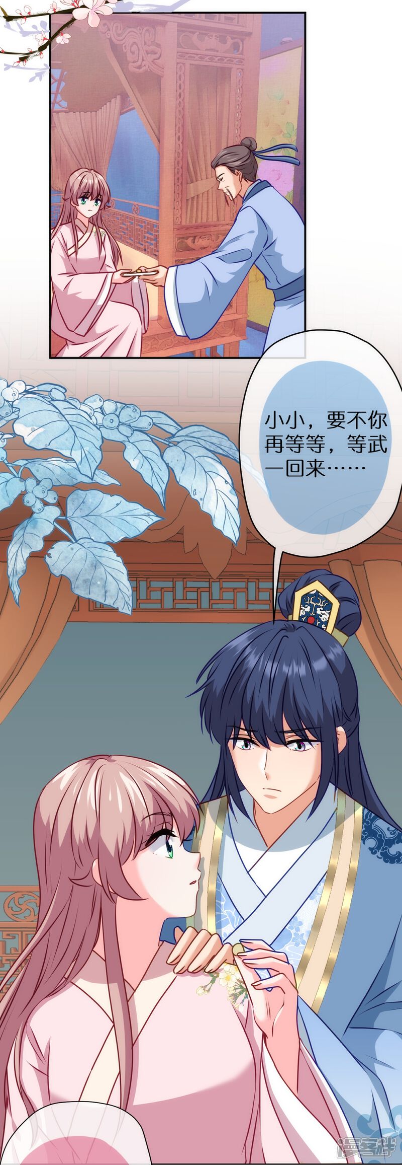 《哦，我的宠妃大人》第358话 吃饱了撑的 第17页
