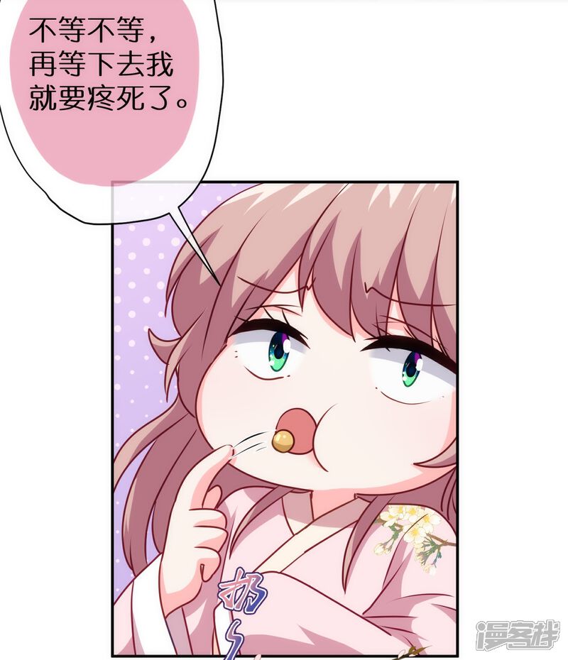《哦，我的宠妃大人》第358话 吃饱了撑的 第18页