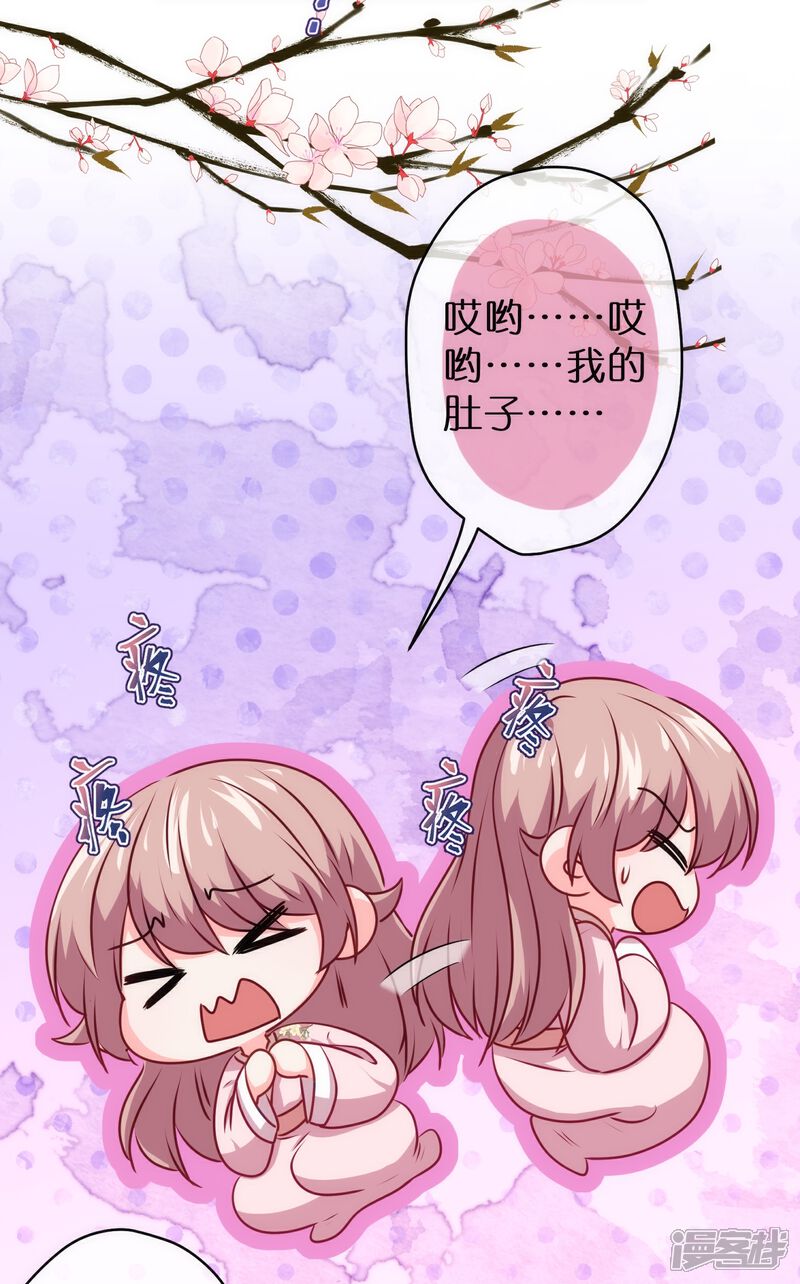 《哦，我的宠妃大人》第358话 吃饱了撑的 第19页