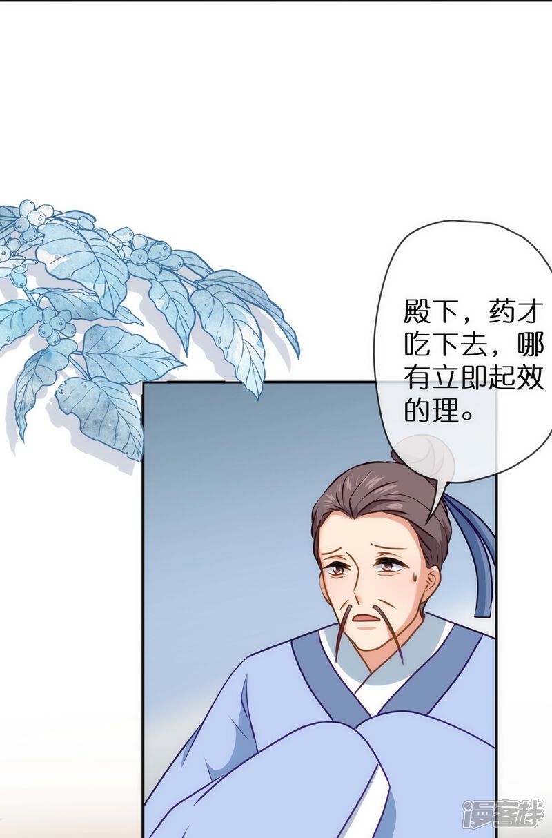 《哦，我的宠妃大人》第358话 吃饱了撑的 第21页