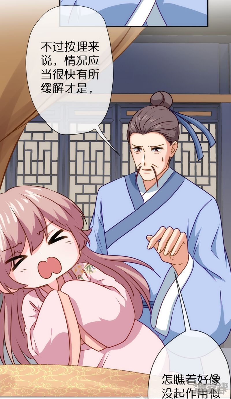 《哦，我的宠妃大人》第358话 吃饱了撑的 第22页