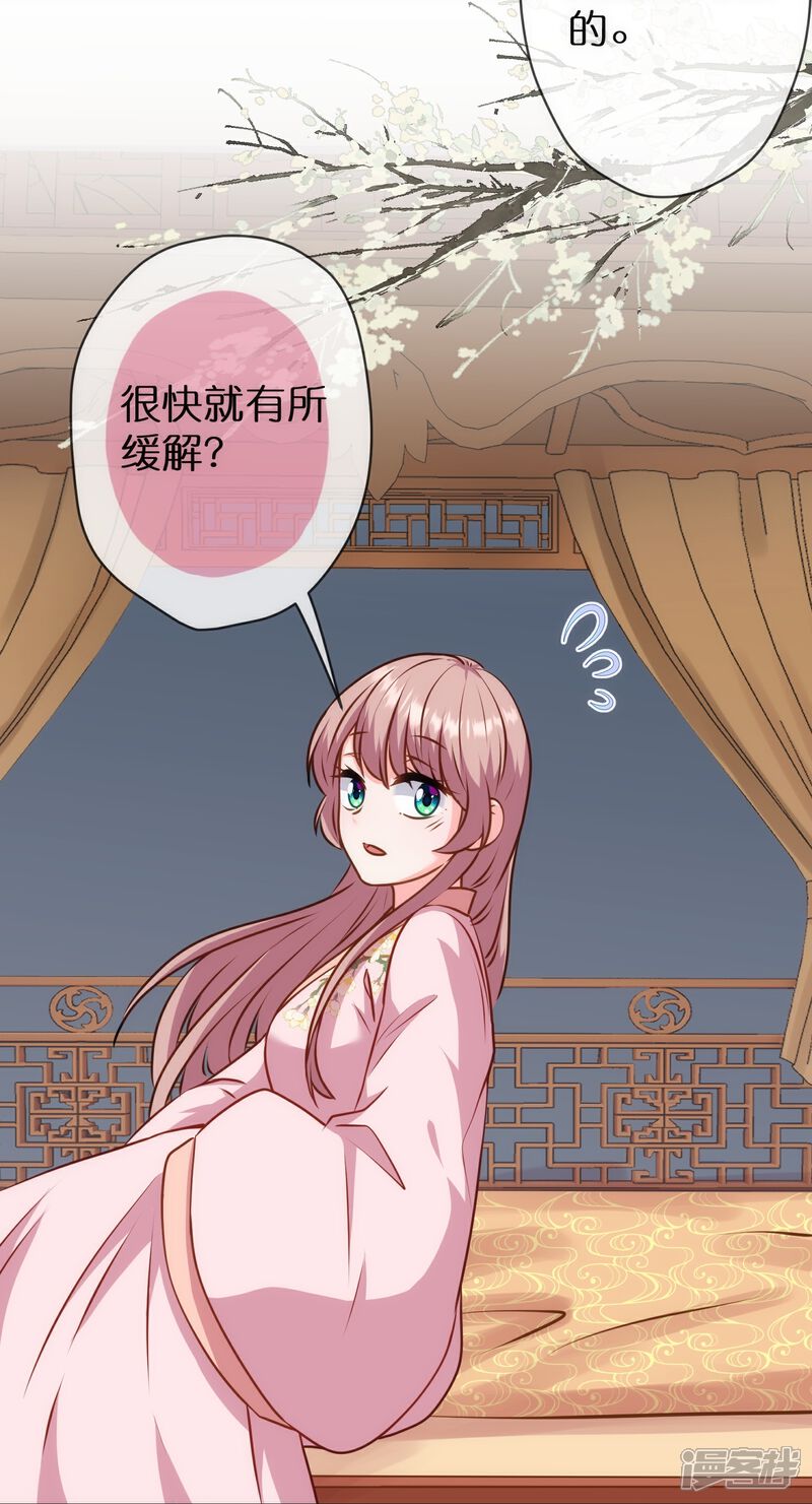 《哦，我的宠妃大人》第358话 吃饱了撑的 第23页