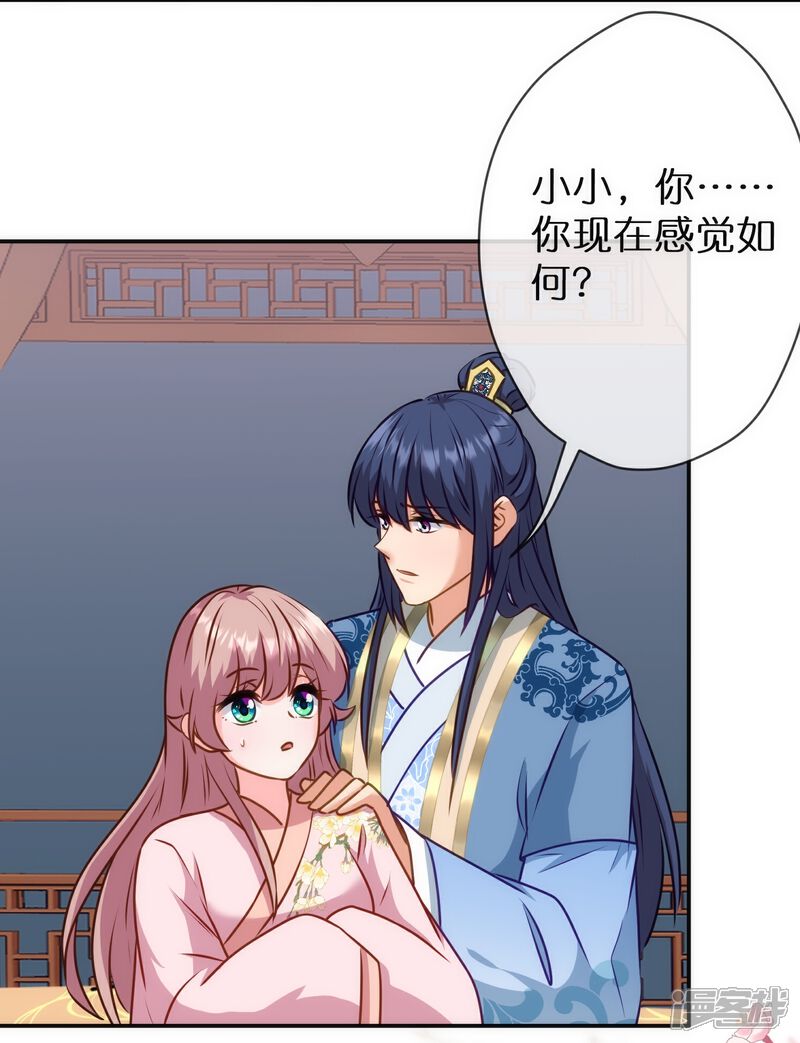 《哦，我的宠妃大人》第358话 吃饱了撑的 第24页