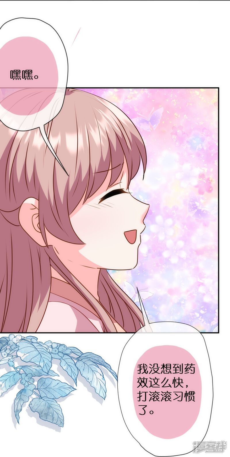《哦，我的宠妃大人》第358话 吃饱了撑的 第27页