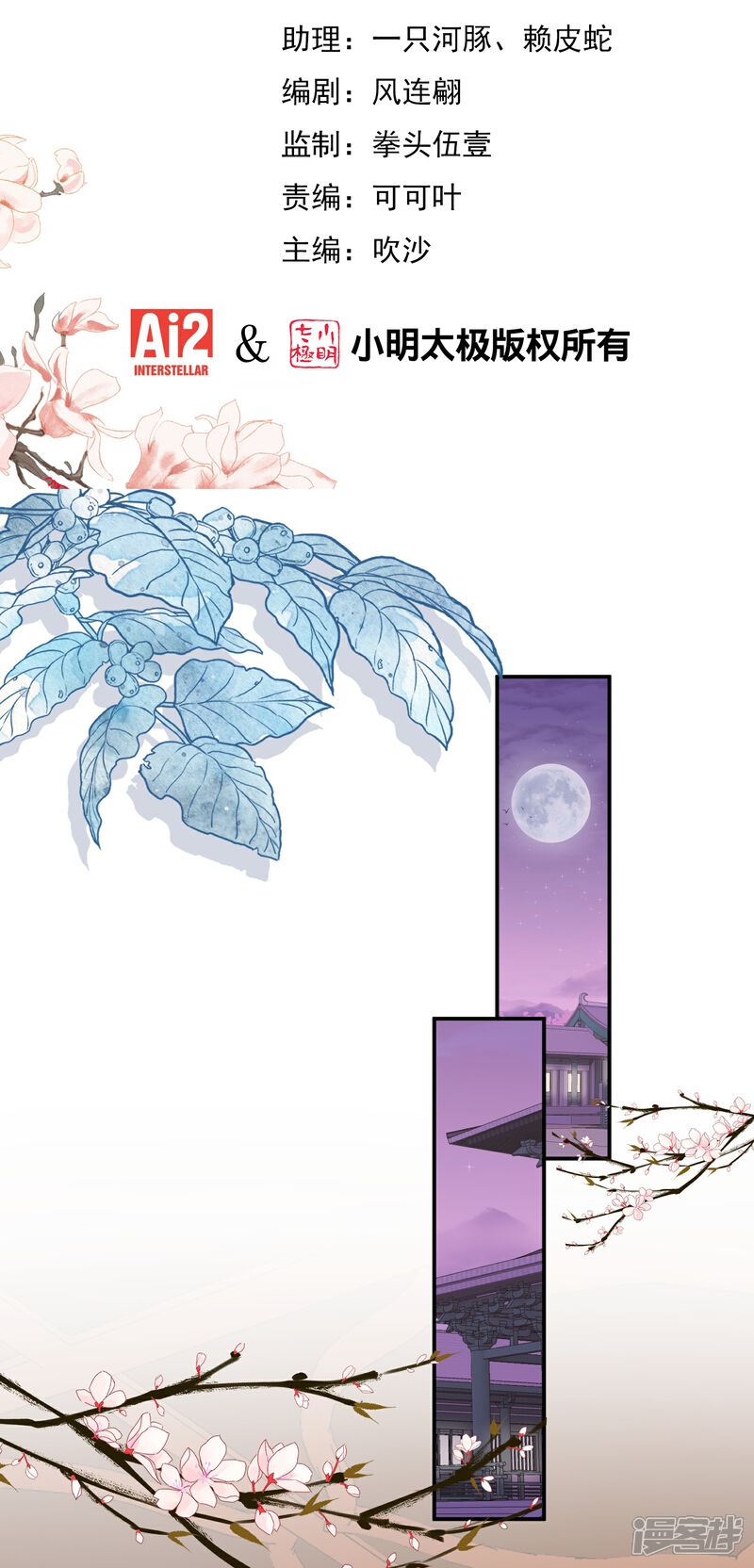 《哦，我的宠妃大人》第358话 吃饱了撑的 第2页