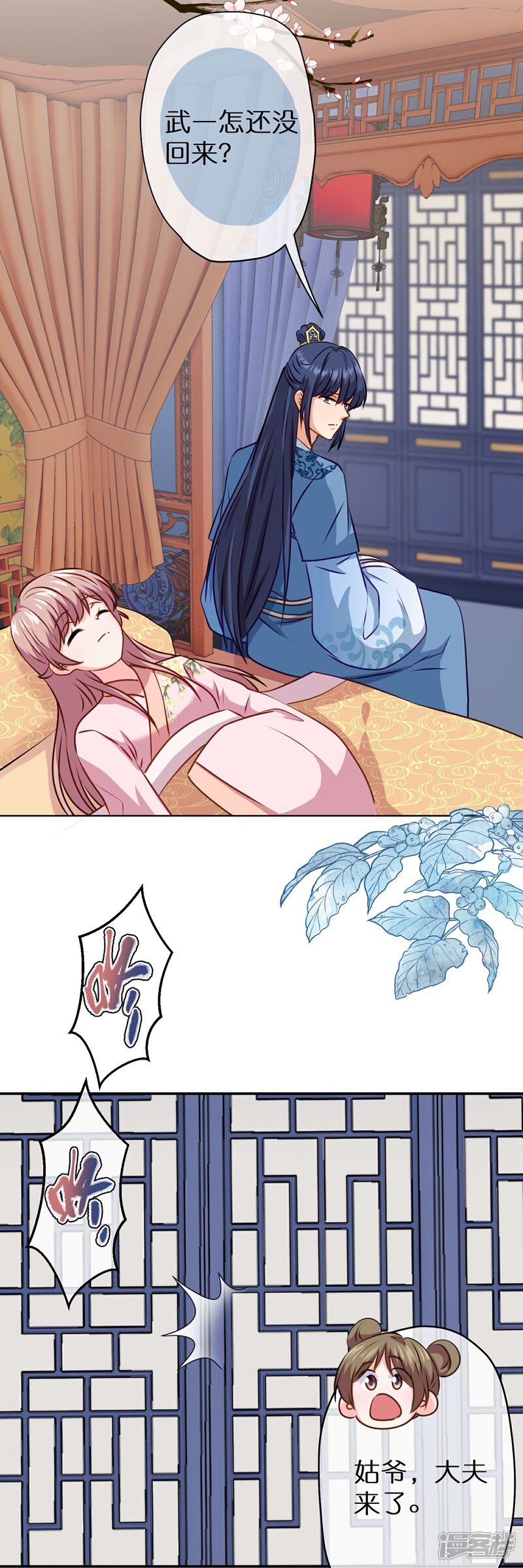 《哦，我的宠妃大人》第358话 吃饱了撑的 第3页