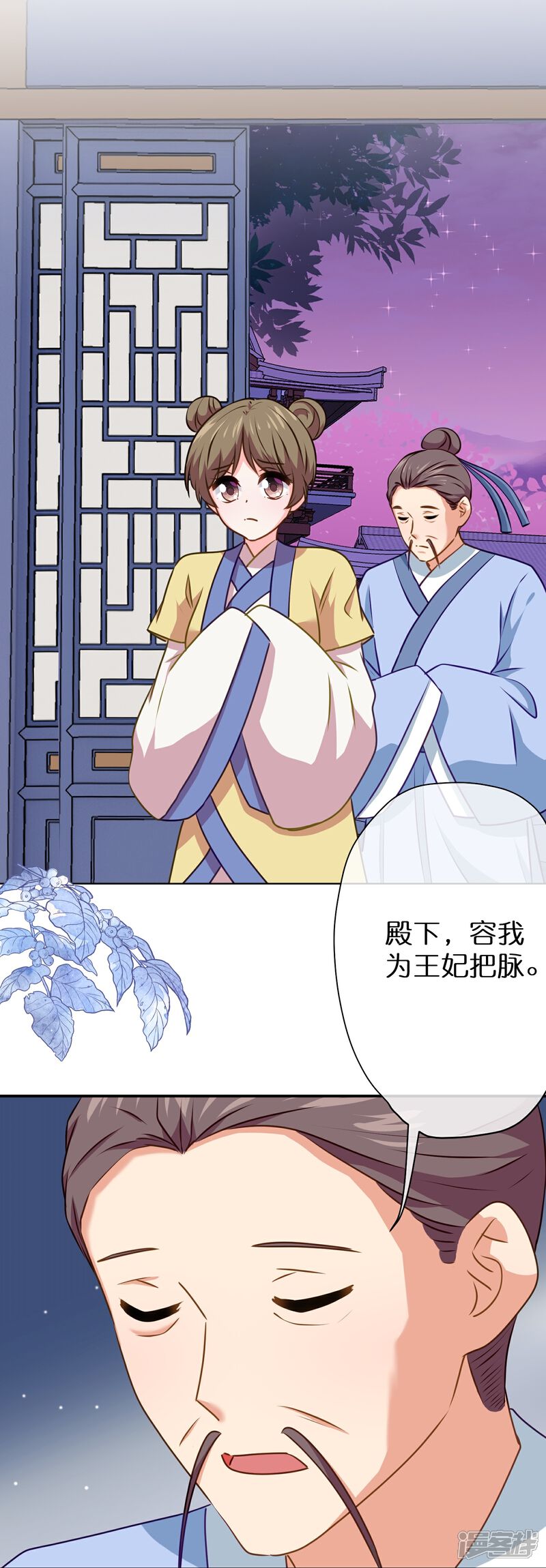 《哦，我的宠妃大人》第358话 吃饱了撑的 第5页