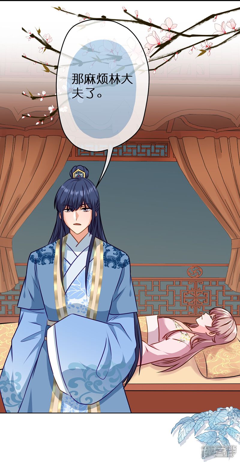 《哦，我的宠妃大人》第358话 吃饱了撑的 第6页