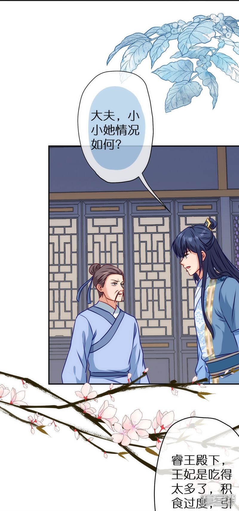 《哦，我的宠妃大人》第358话 吃饱了撑的 第8页