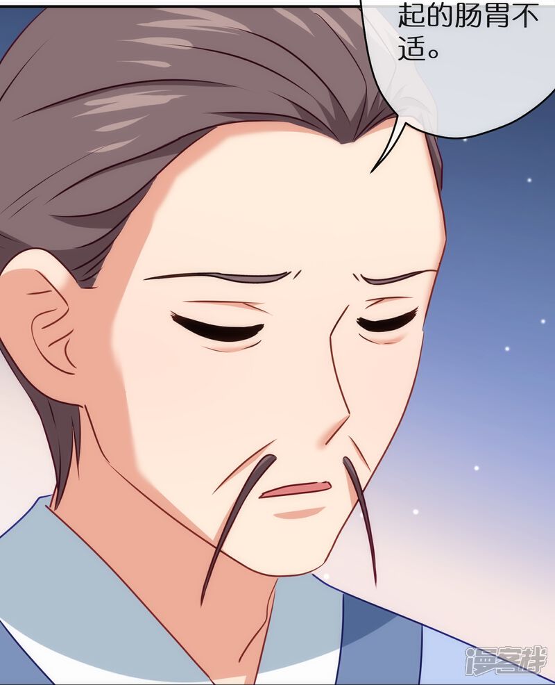 《哦，我的宠妃大人》第358话 吃饱了撑的 第9页