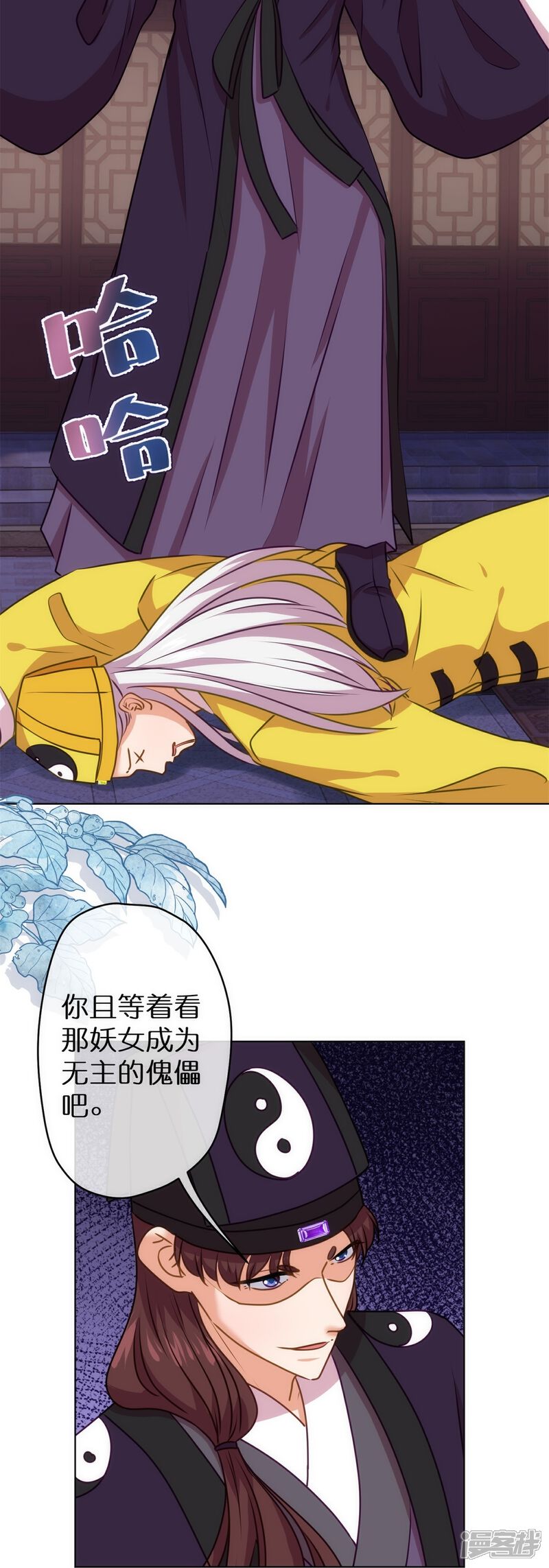 《哦，我的宠妃大人》第359话 斗法 第10页