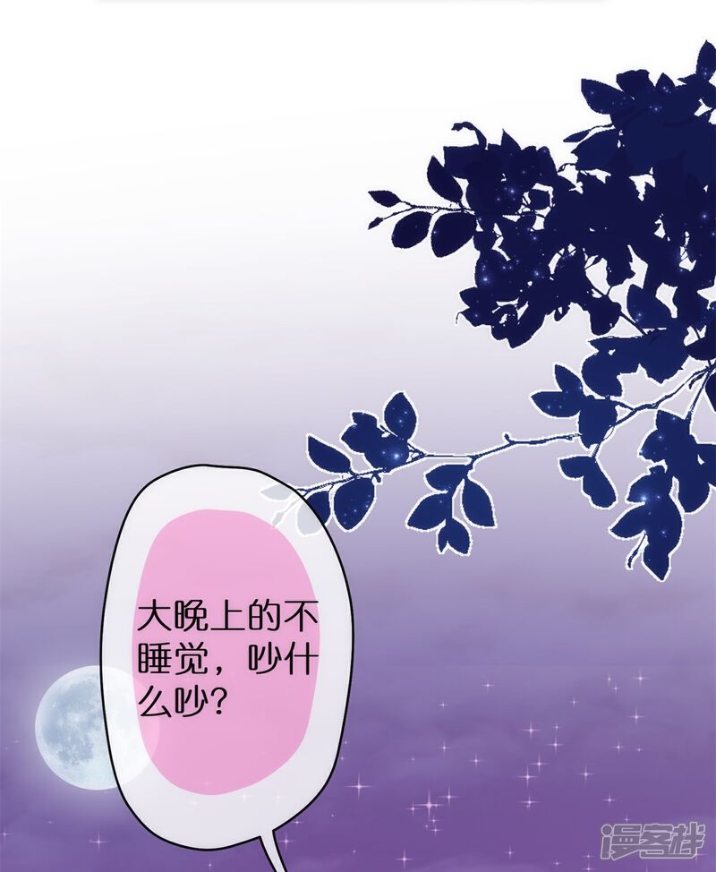 《哦，我的宠妃大人》第359话 斗法 第11页