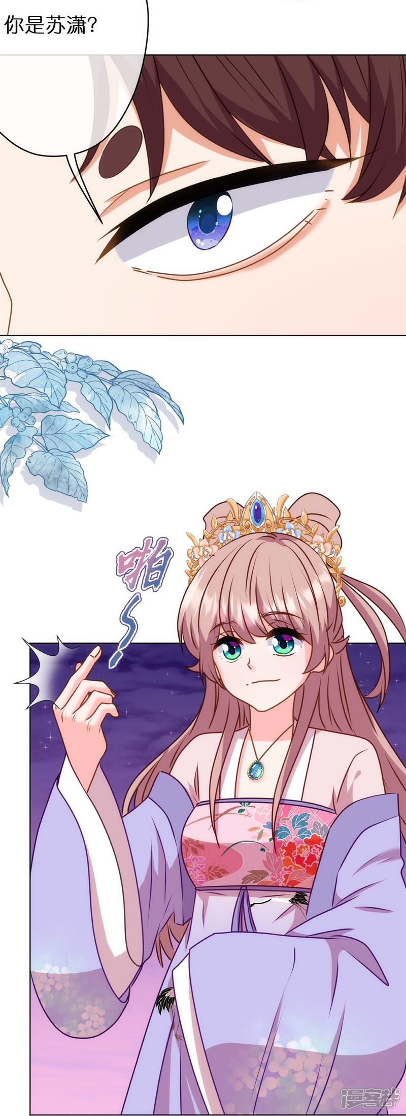 《哦，我的宠妃大人》第359话 斗法 第18页
