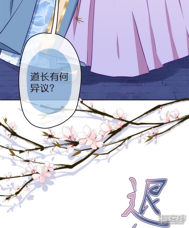 《哦，我的宠妃大人》第359话 斗法 第20页