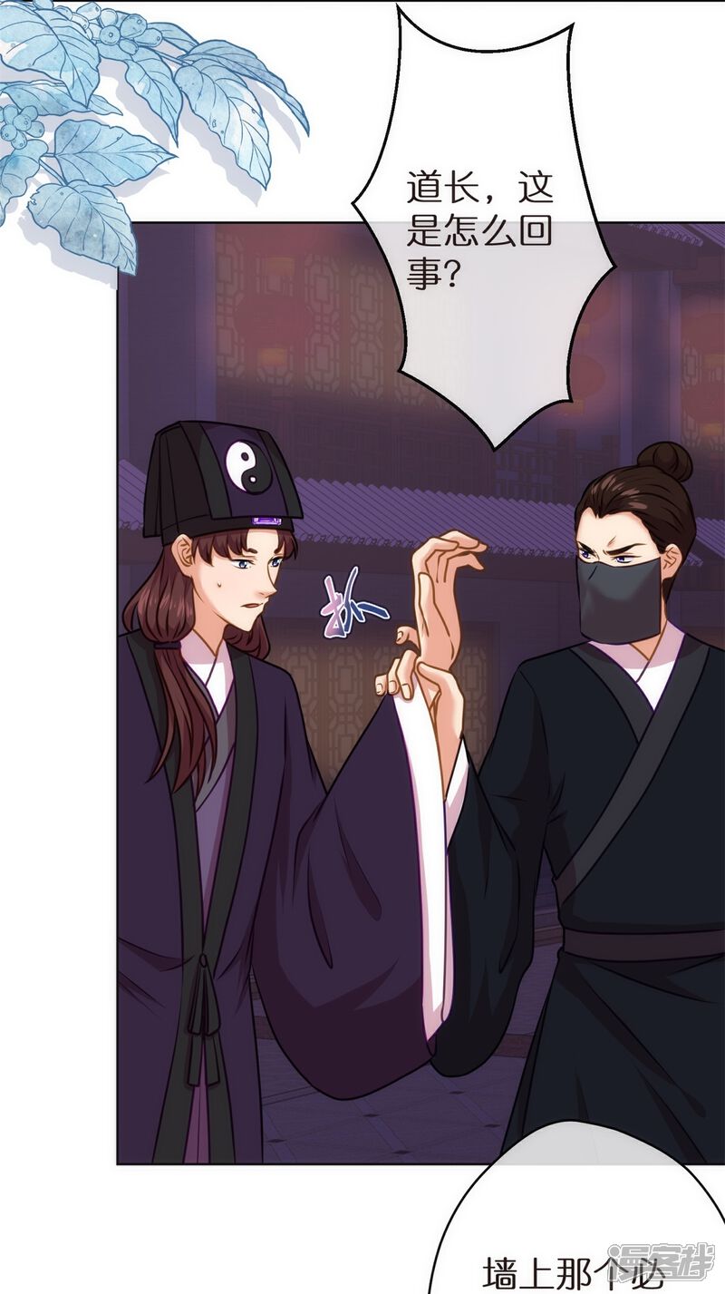 《哦，我的宠妃大人》第359话 斗法 第22页