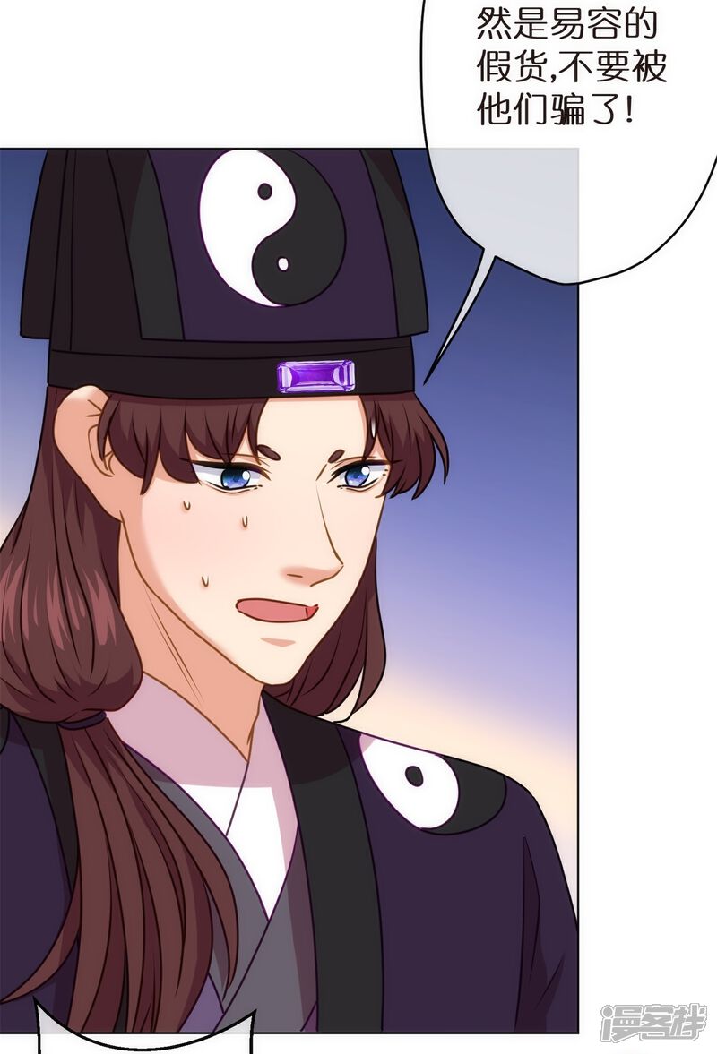 《哦，我的宠妃大人》第359话 斗法 第23页