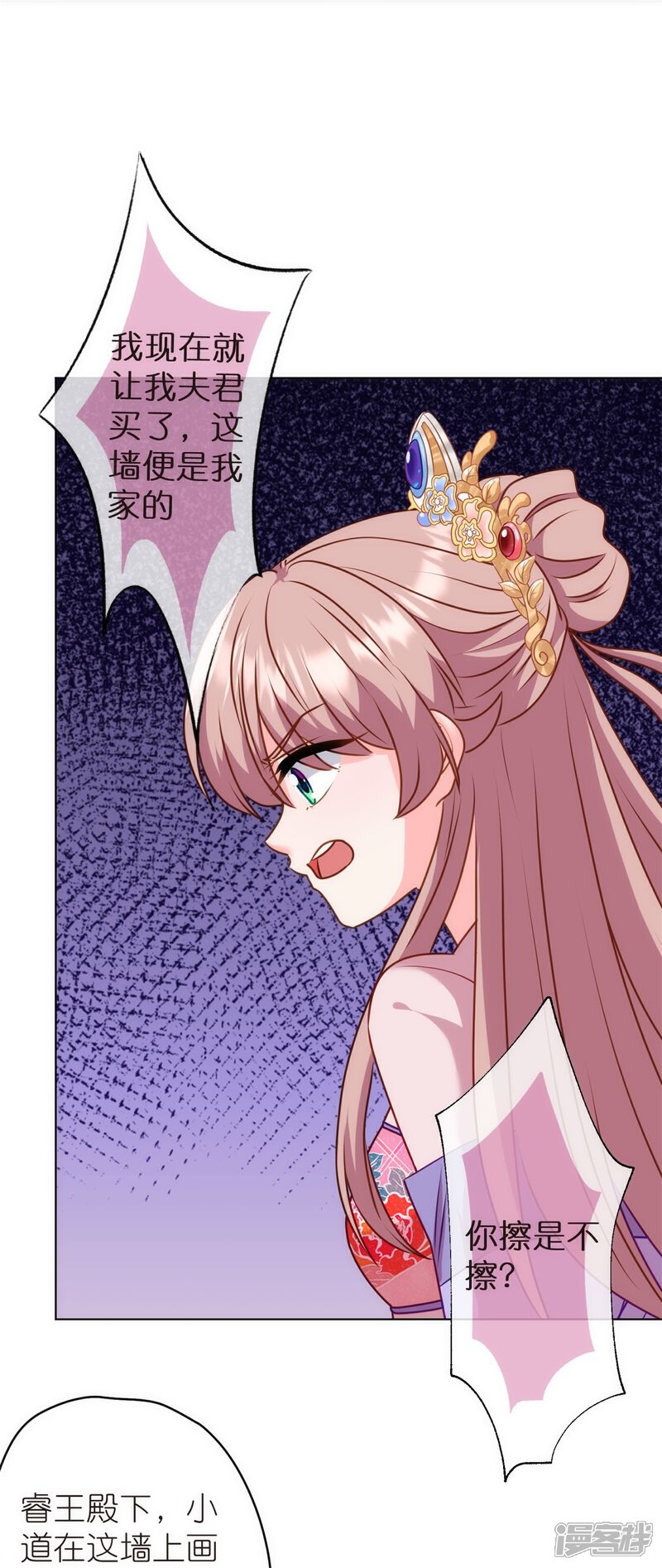 《哦，我的宠妃大人》第359话 斗法 第26页