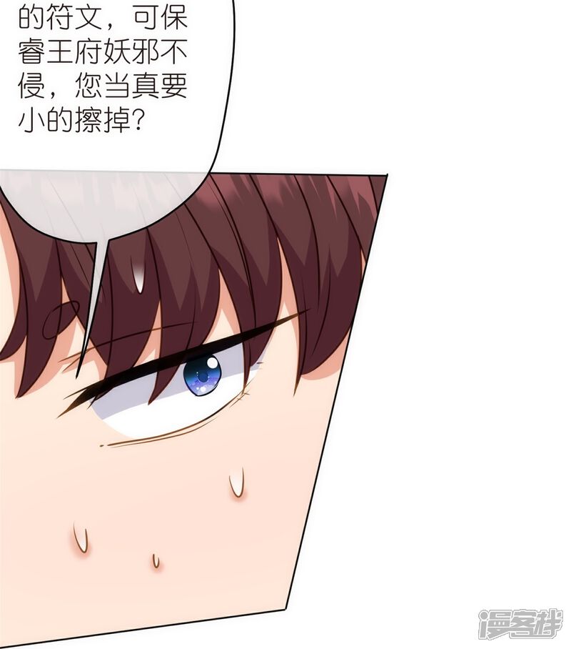 《哦，我的宠妃大人》第359话 斗法 第27页
