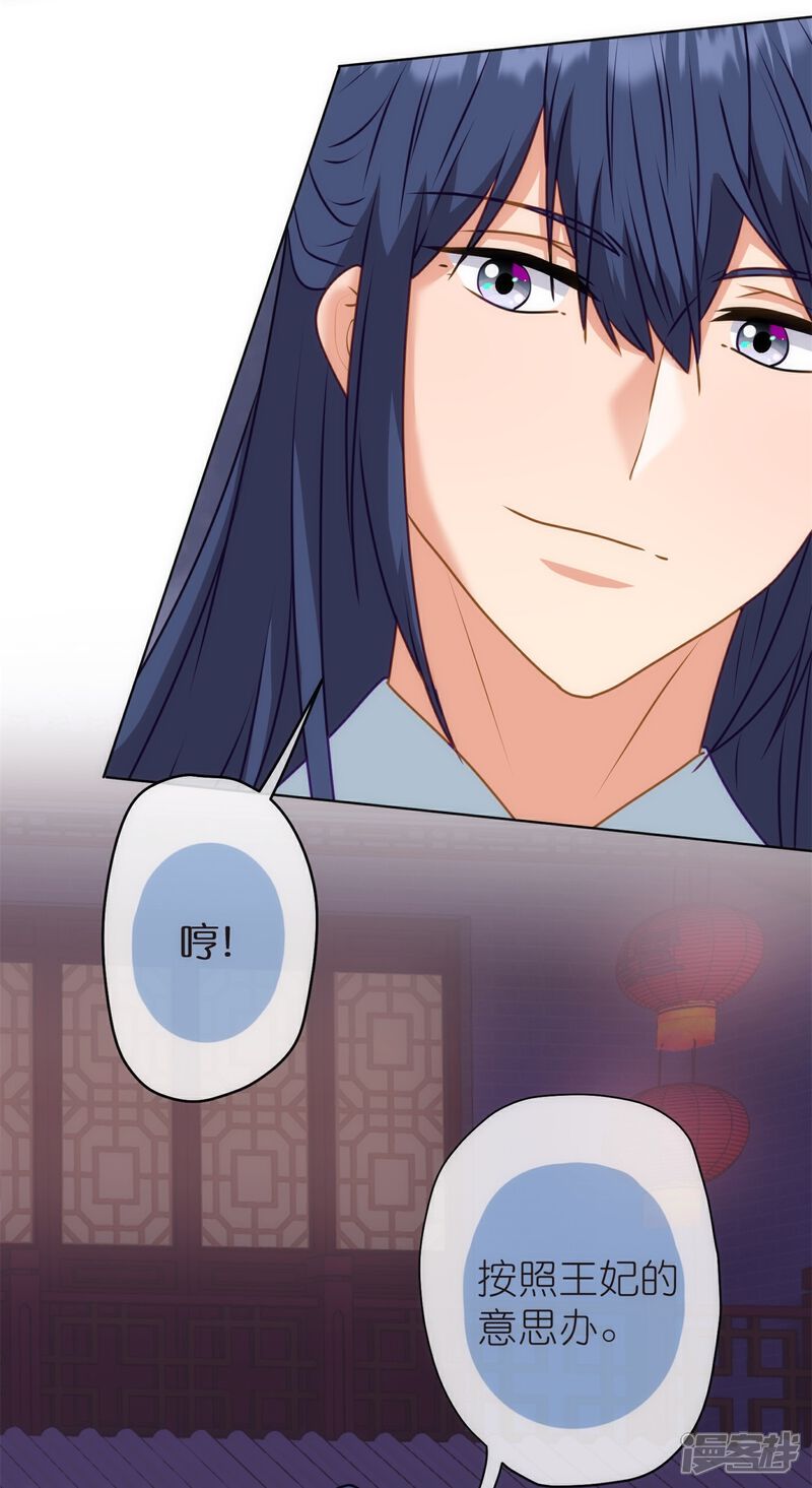 《哦，我的宠妃大人》第359话 斗法 第28页