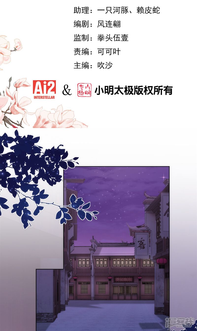 《哦，我的宠妃大人》第359话 斗法 第2页