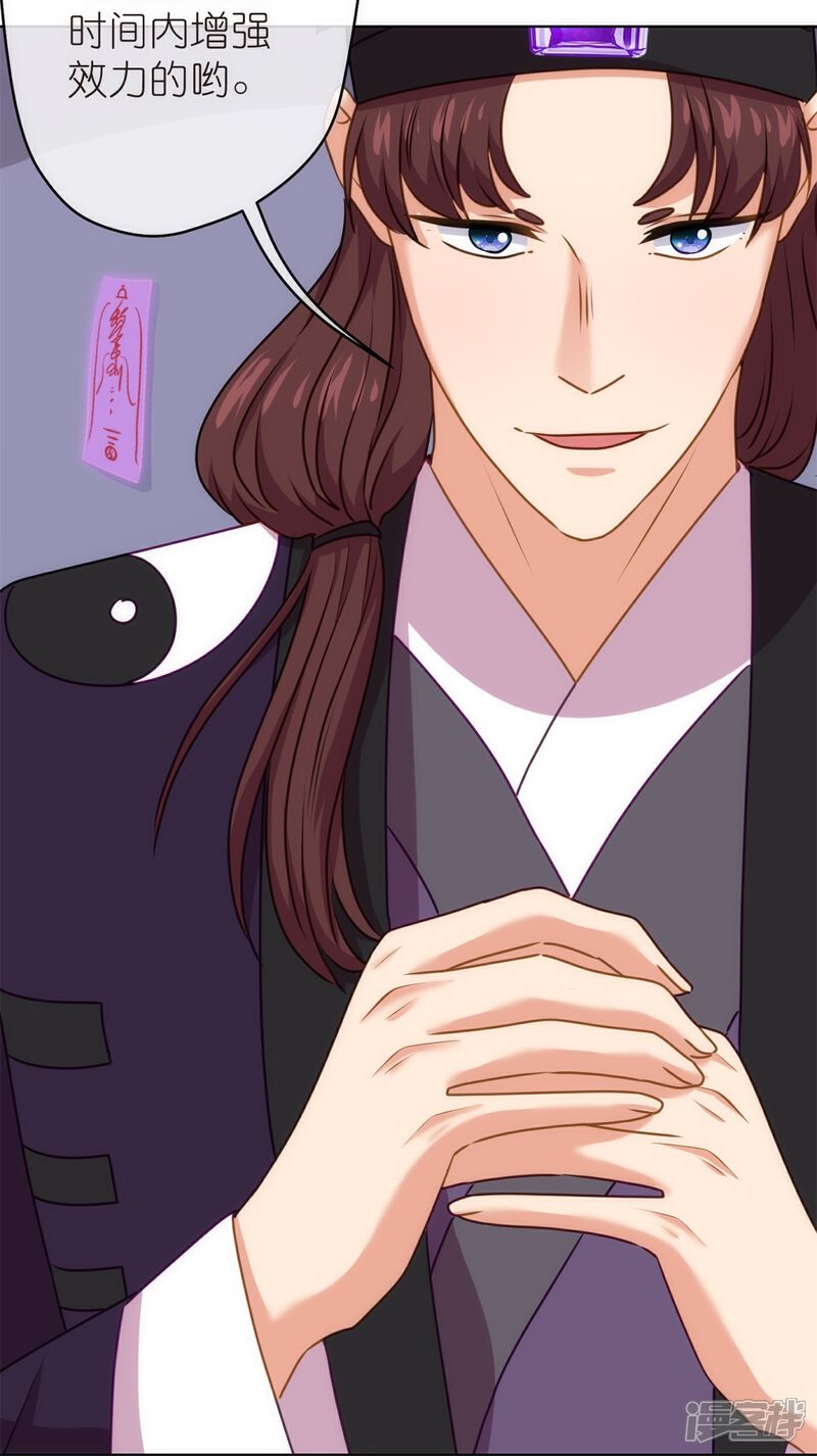 《哦，我的宠妃大人》第359话 斗法 第30页