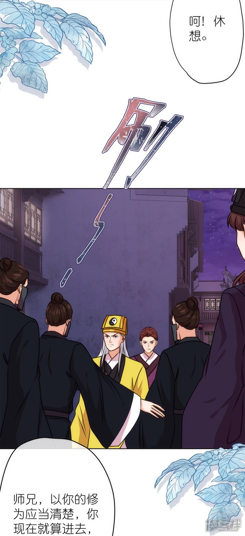 《哦，我的宠妃大人》第359话 斗法 第4页