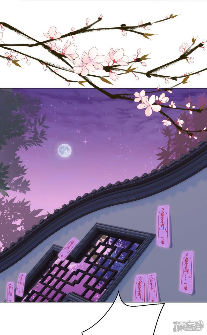 《哦，我的宠妃大人》第359话 斗法 第6页
