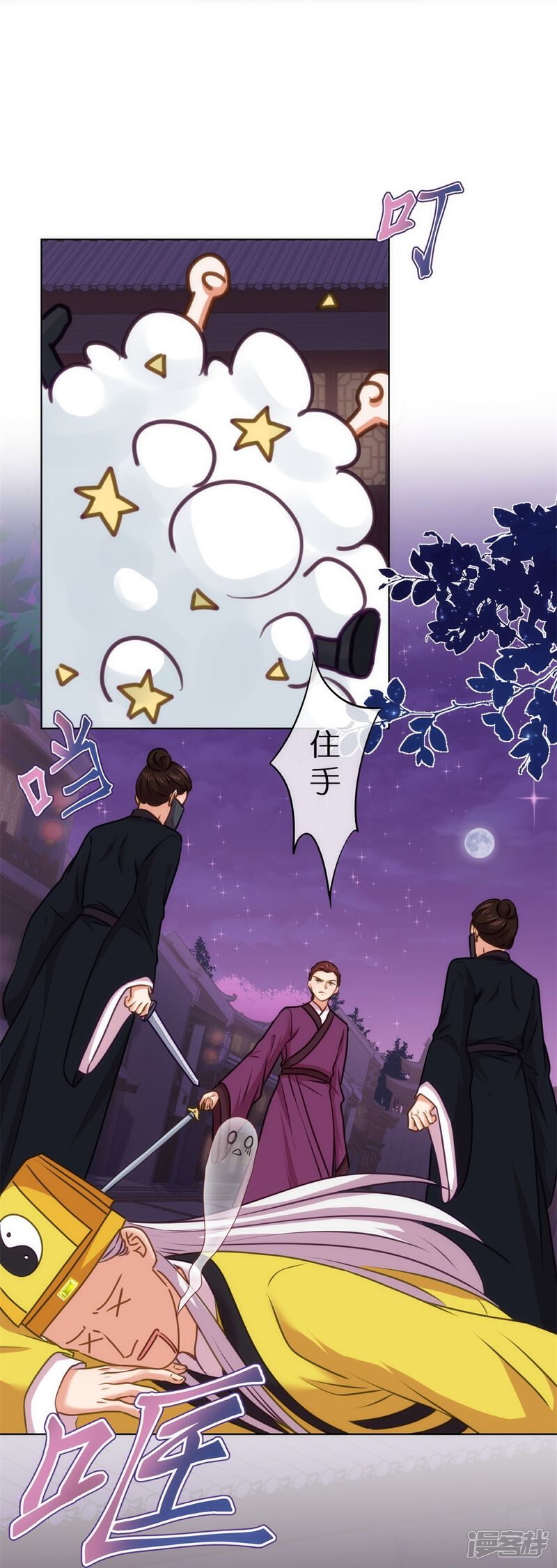 《哦，我的宠妃大人》第359话 斗法 第8页