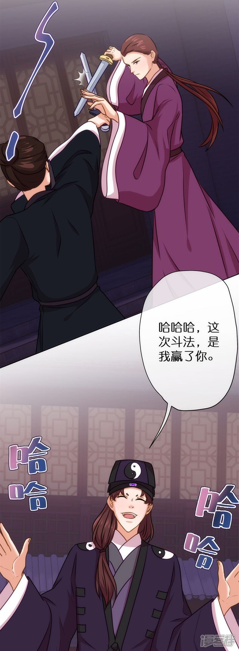《哦，我的宠妃大人》第359话 斗法 第9页