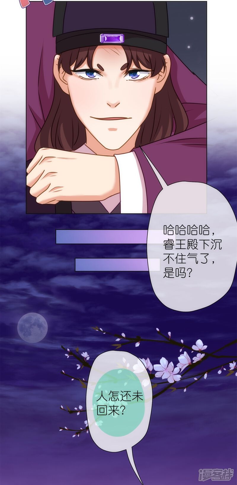 《哦，我的宠妃大人》第360话 你讲道，我信科学！ 第13页