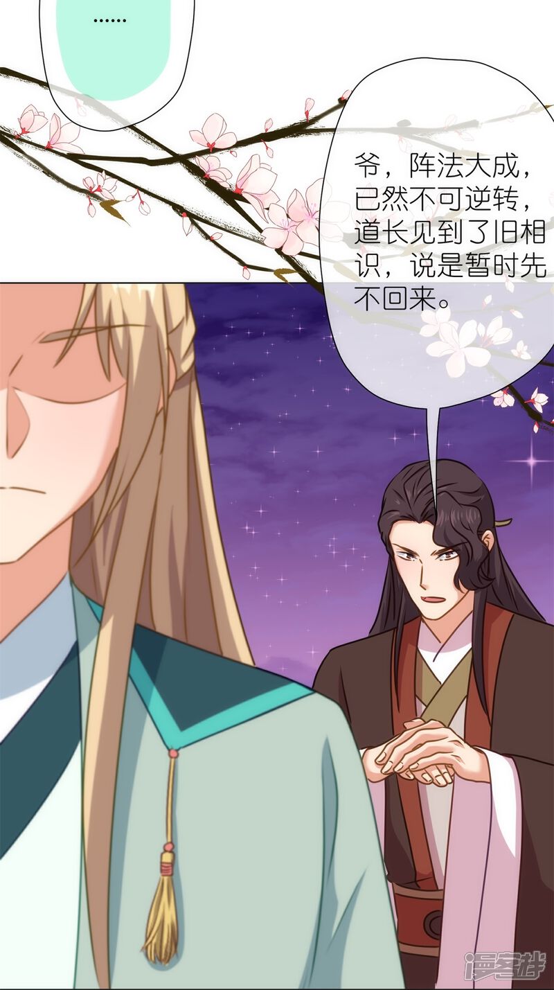 《哦，我的宠妃大人》第360话 你讲道，我信科学！ 第15页