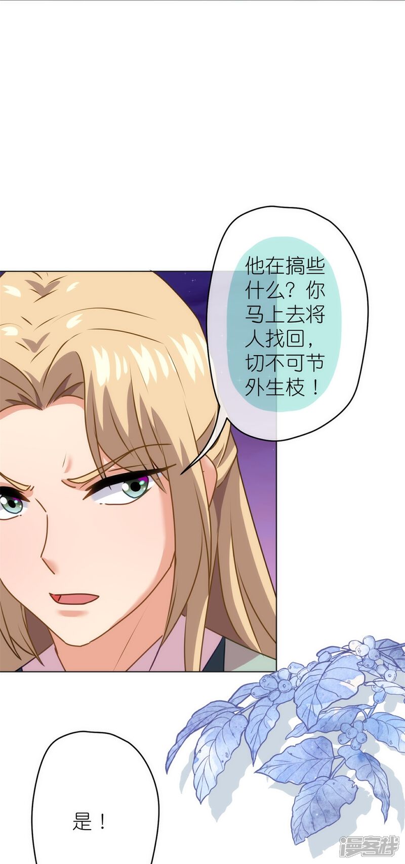 《哦，我的宠妃大人》第360话 你讲道，我信科学！ 第16页