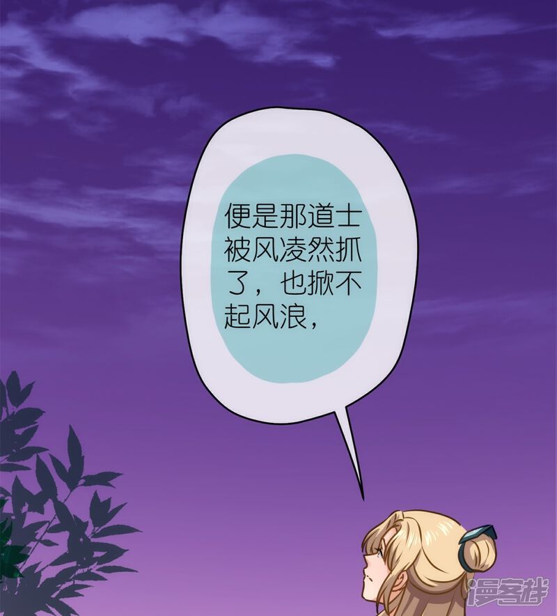 《哦，我的宠妃大人》第360话 你讲道，我信科学！ 第20页