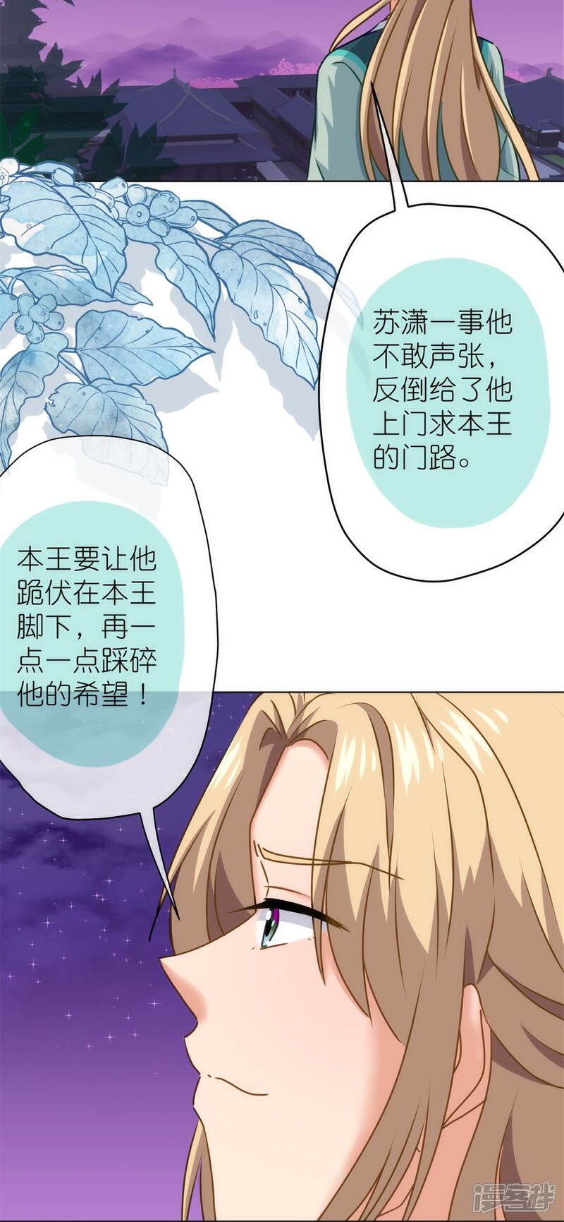《哦，我的宠妃大人》第360话 你讲道，我信科学！ 第21页