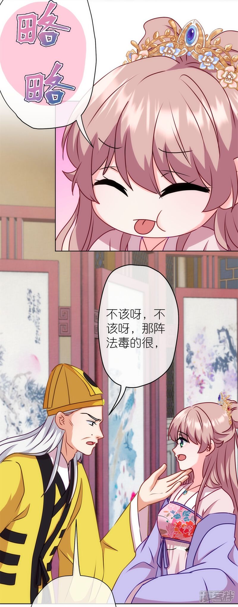 《哦，我的宠妃大人》第360话 你讲道，我信科学！ 第25页