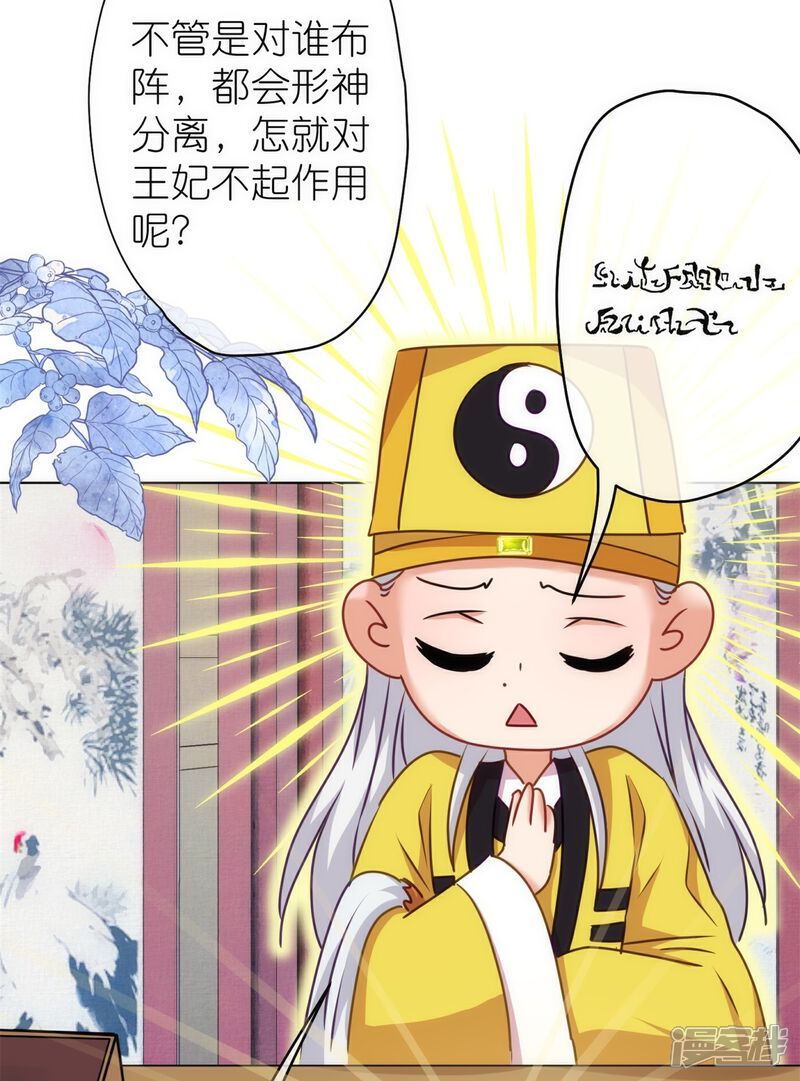 《哦，我的宠妃大人》第360话 你讲道，我信科学！ 第26页