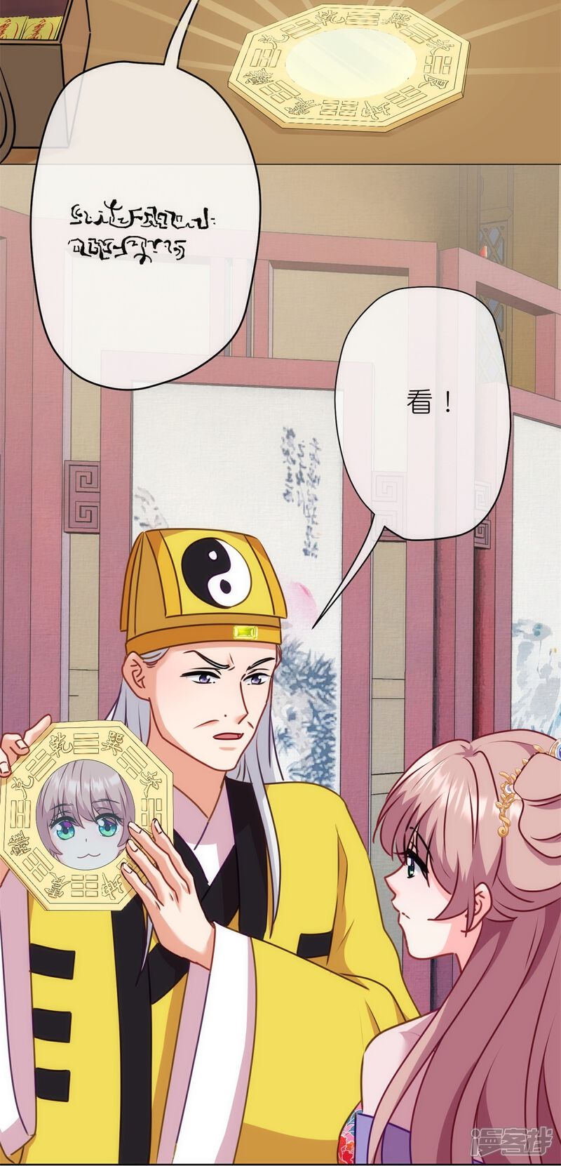 《哦，我的宠妃大人》第360话 你讲道，我信科学！ 第27页