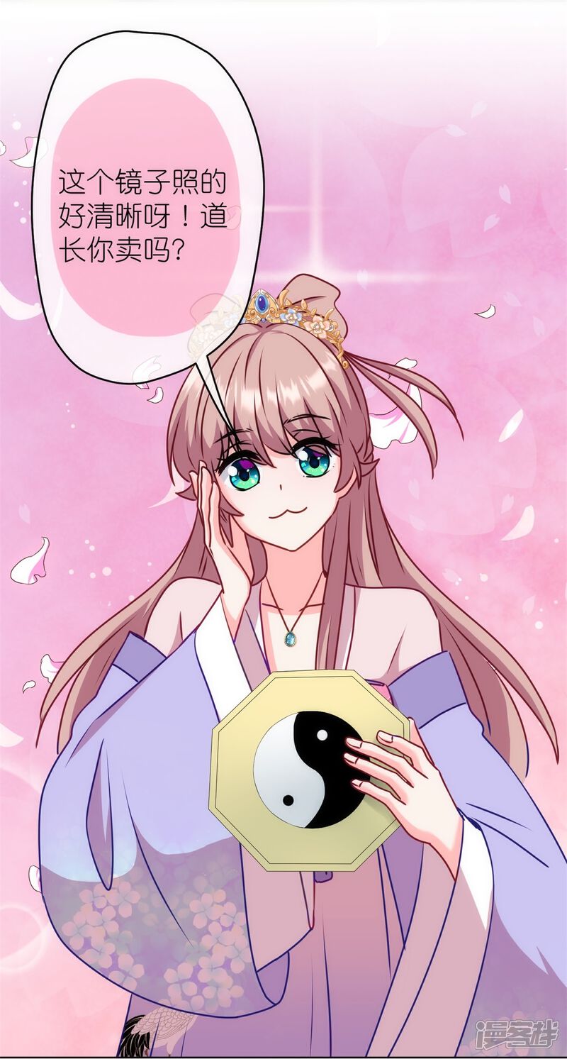 《哦，我的宠妃大人》第360话 你讲道，我信科学！ 第28页