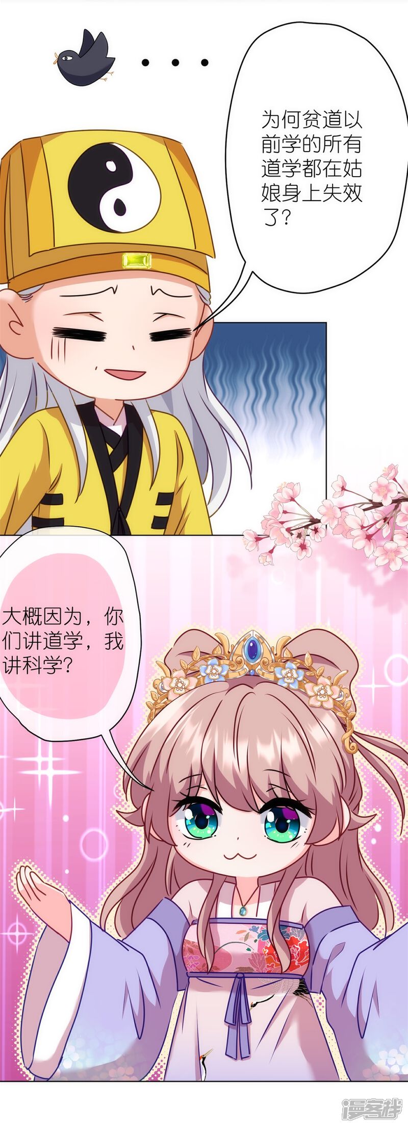 《哦，我的宠妃大人》第360话 你讲道，我信科学！ 第29页