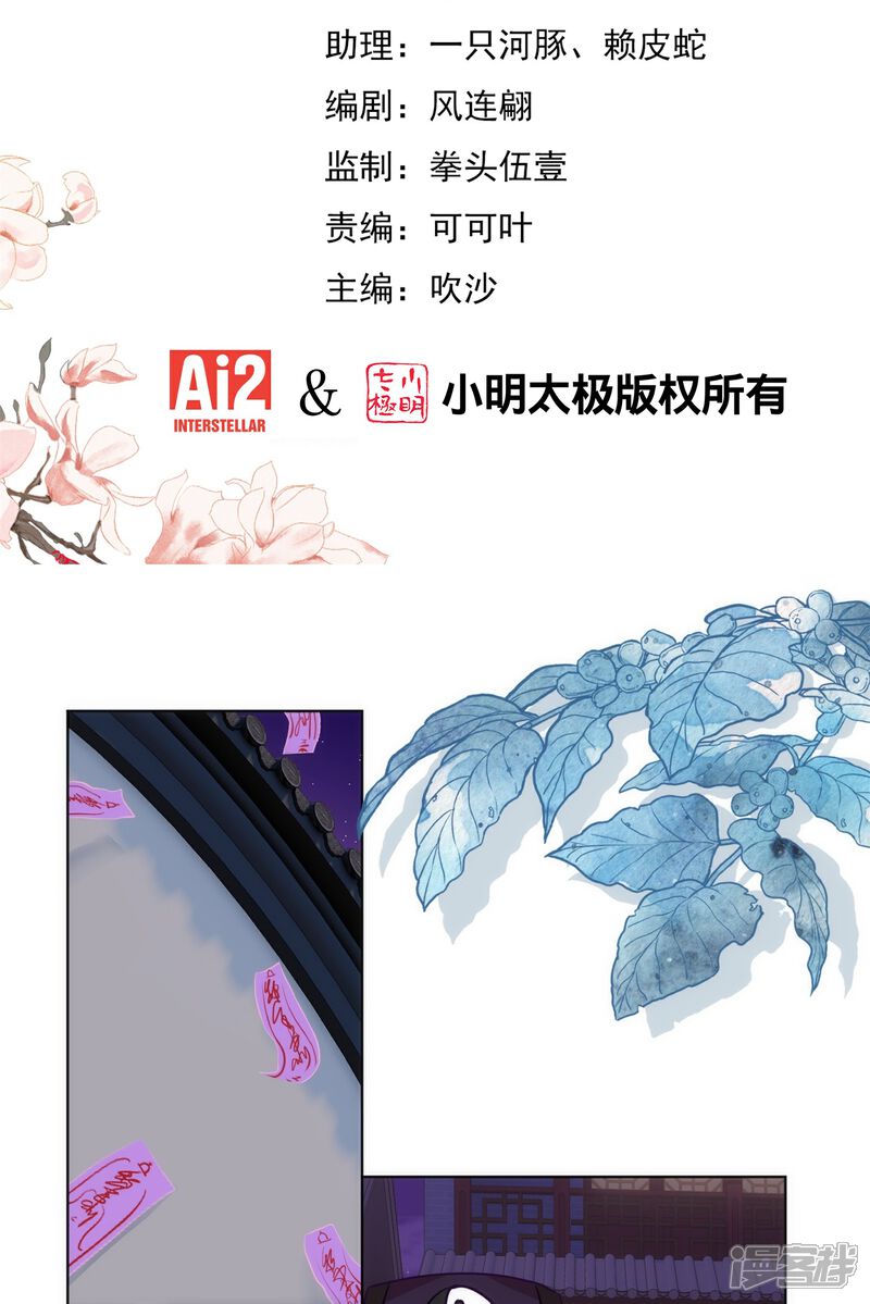 《哦，我的宠妃大人》第360话 你讲道，我信科学！ 第2页