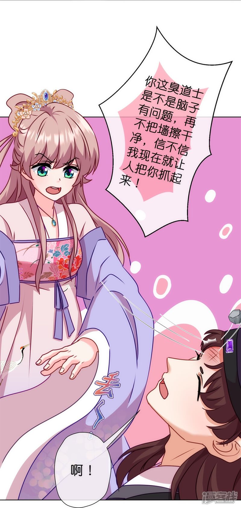 《哦，我的宠妃大人》第360话 你讲道，我信科学！ 第9页