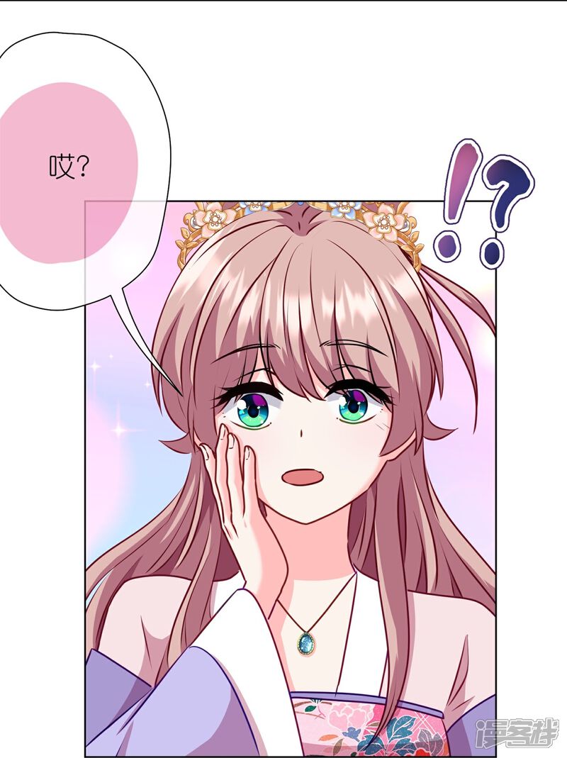 《哦，我的宠妃大人》第361话 生命的代价 第12页