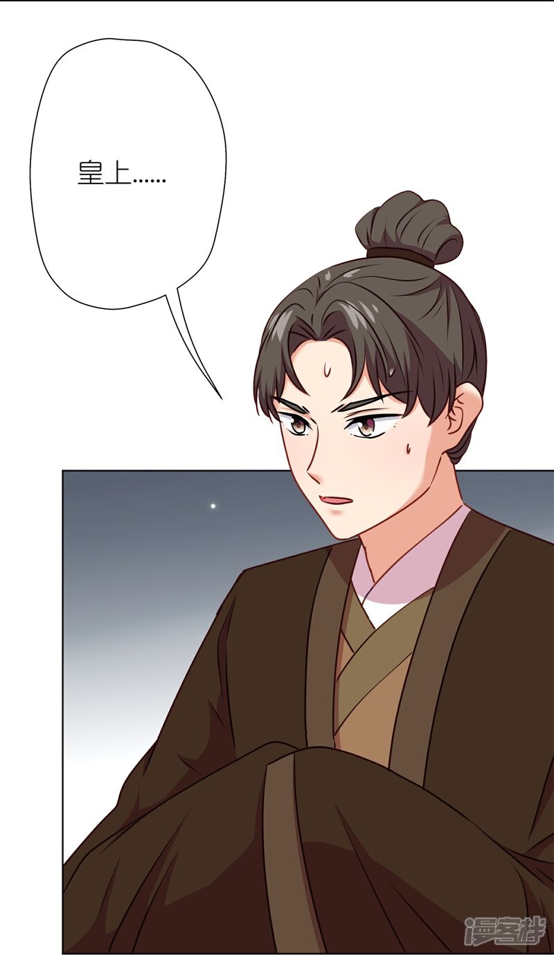 《哦，我的宠妃大人》第361话 生命的代价 第15页