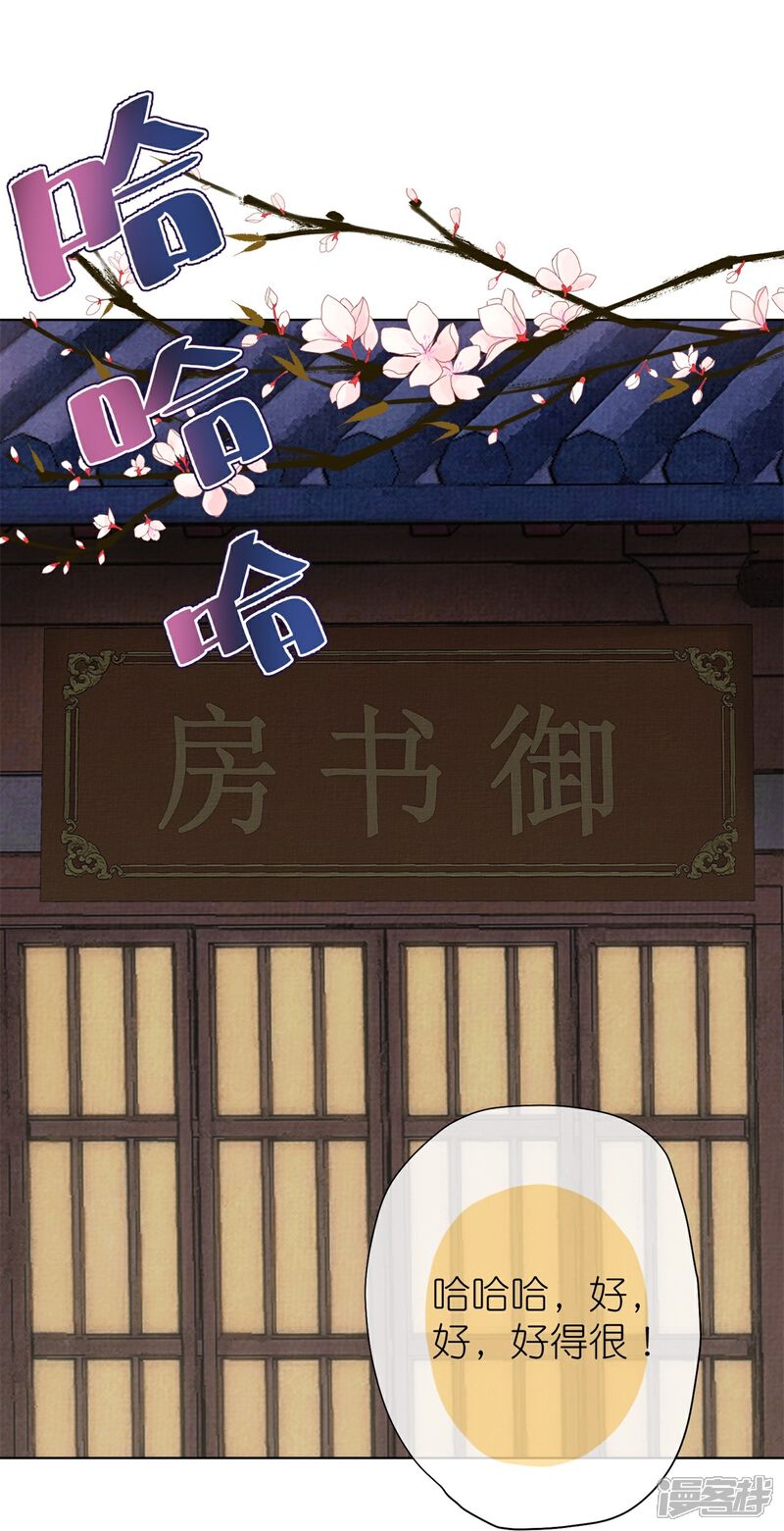 《哦，我的宠妃大人》第361话 生命的代价 第16页
