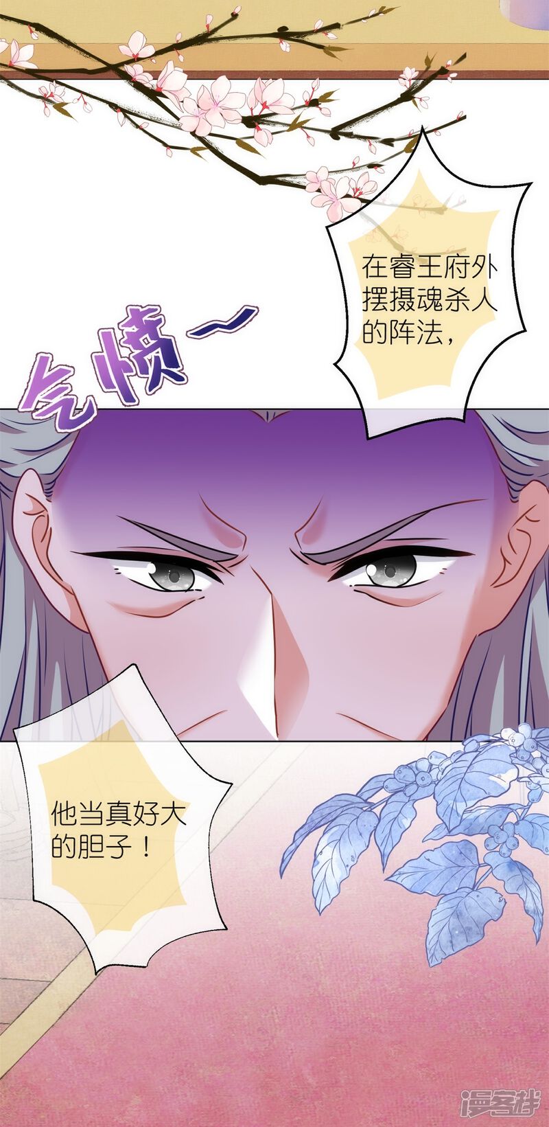 《哦，我的宠妃大人》第361话 生命的代价 第18页