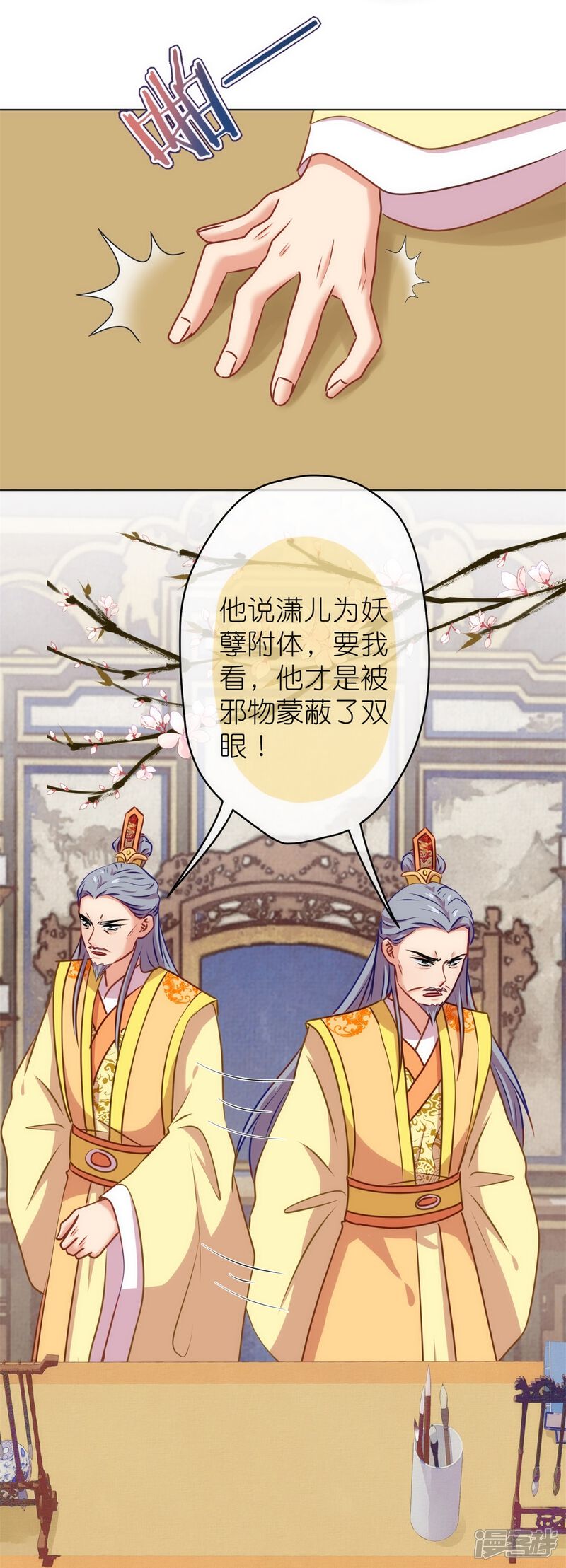 《哦，我的宠妃大人》第361话 生命的代价 第21页