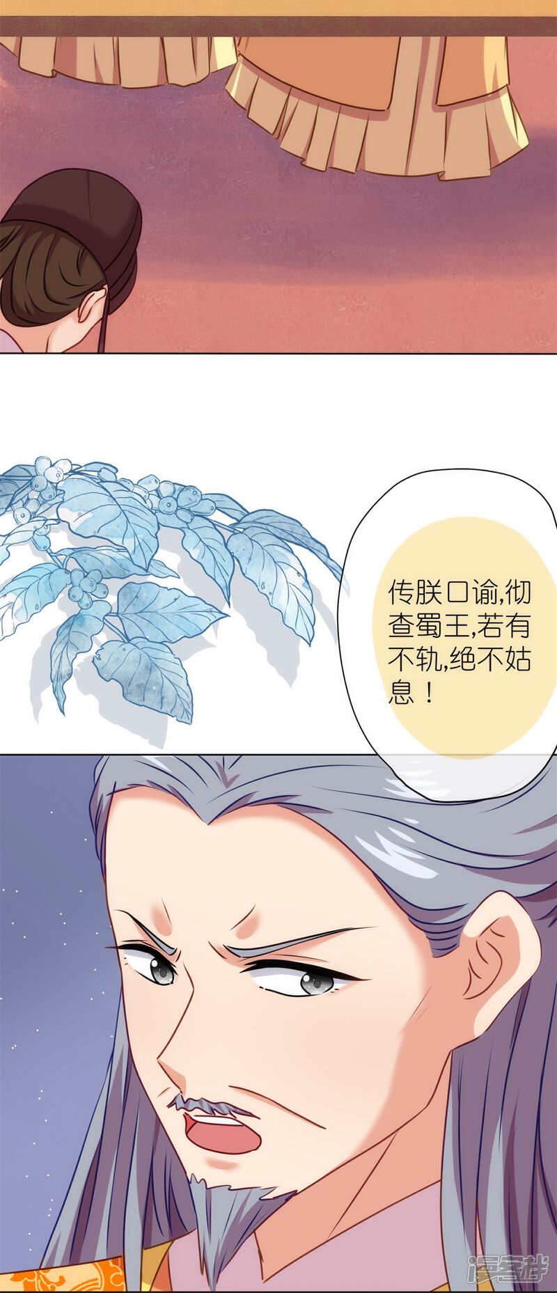 《哦，我的宠妃大人》第361话 生命的代价 第22页